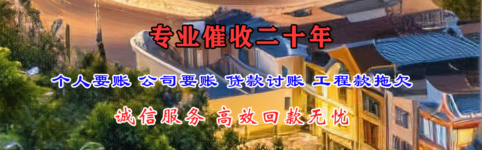 荣昌要债公司