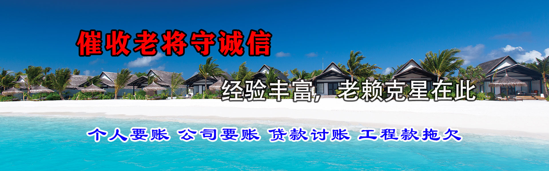 荣昌要债公司